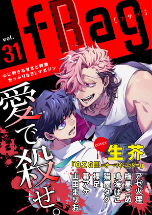 fRag vol.31のイメージ